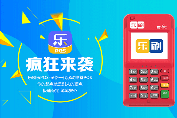 乐刷pos机提示“TCP连接超时”怎么处理？